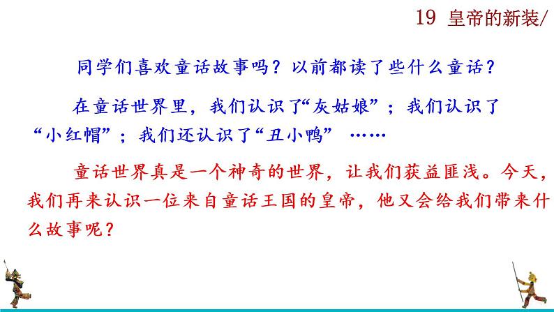 19《皇帝的新装》课件01