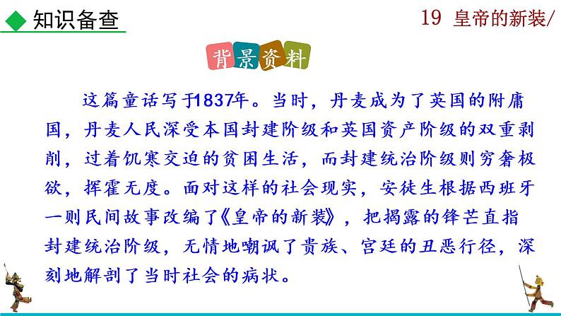 19《皇帝的新装》课件06