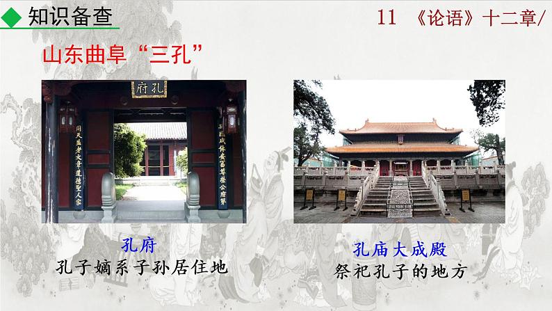 11《论语》十二章课件第5页