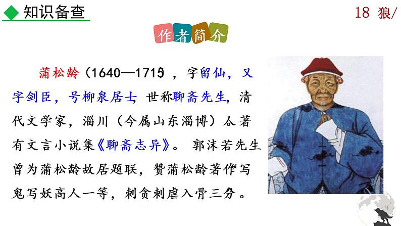 18《狼》课件+音频素材05