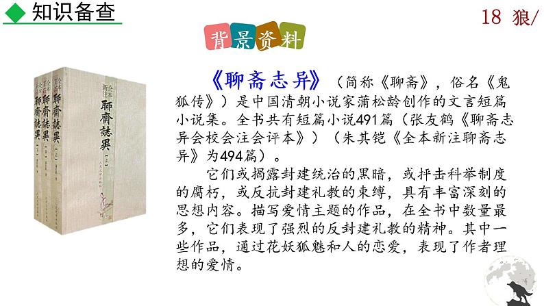 18《狼》课件+音频素材06