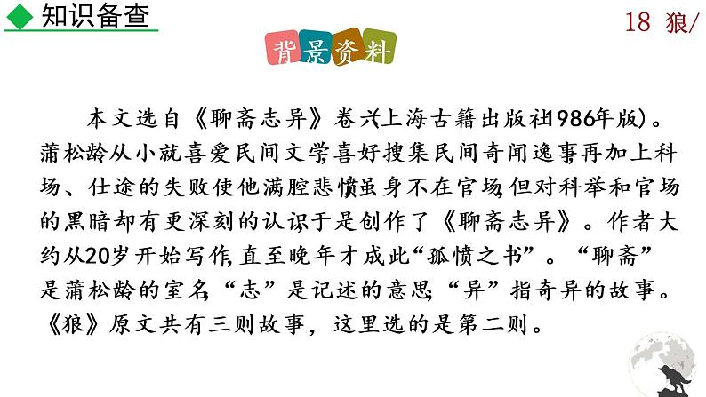 18《狼》课件+音频素材07