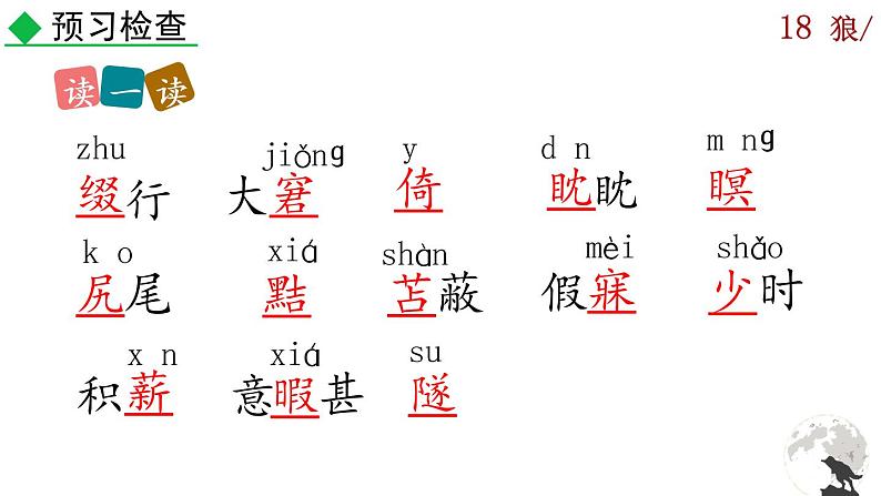 18《狼》课件+音频素材08