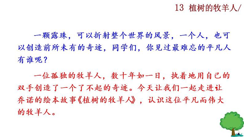 13 《植树的牧羊人》课件01