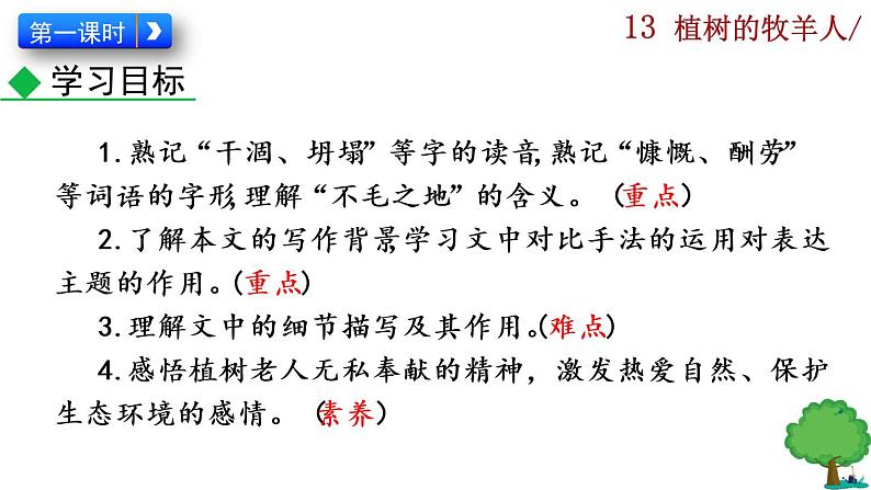 13 《植树的牧羊人》课件03