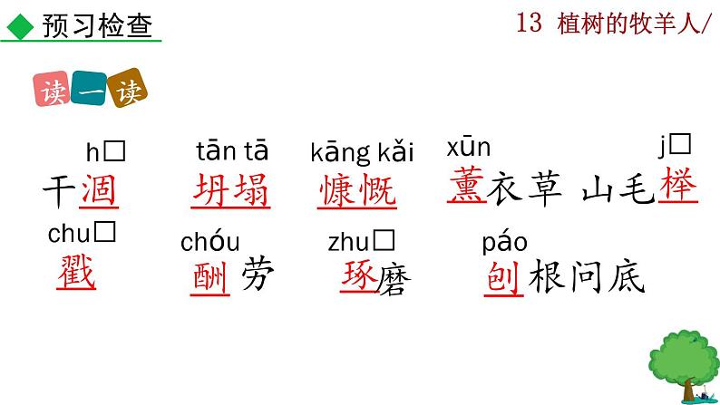 13 《植树的牧羊人》课件07