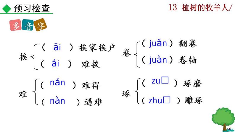 13 《植树的牧羊人》课件08