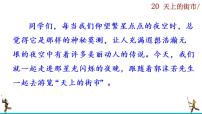 人教部编版七年级上册20 天上的街市优秀ppt课件