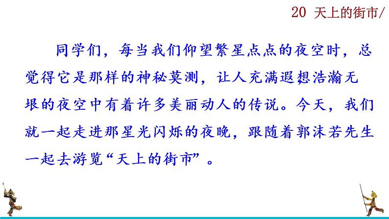 20《天上的街市》课件+音频01