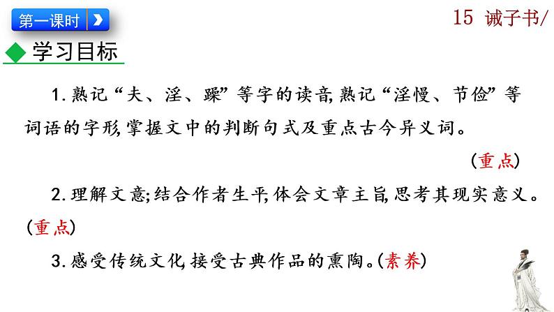 15《诫子书》课件+音频素材04