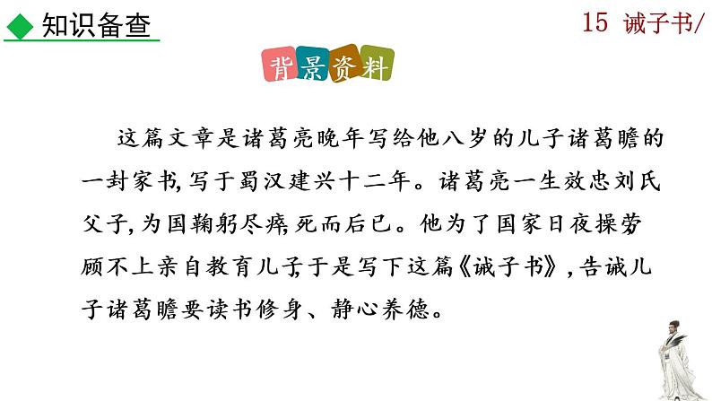 15《诫子书》课件+音频素材06