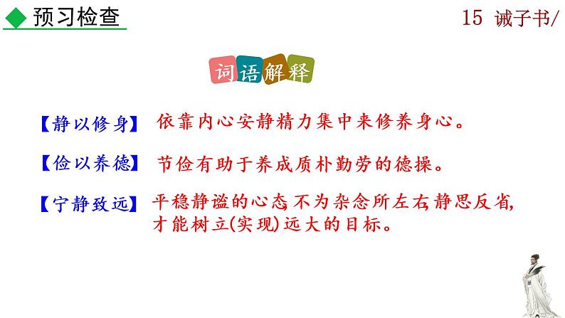 15《诫子书》课件+音频素材08