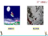 21《女?huà)z造人》課件