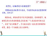 21《女?huà)z造人》課件