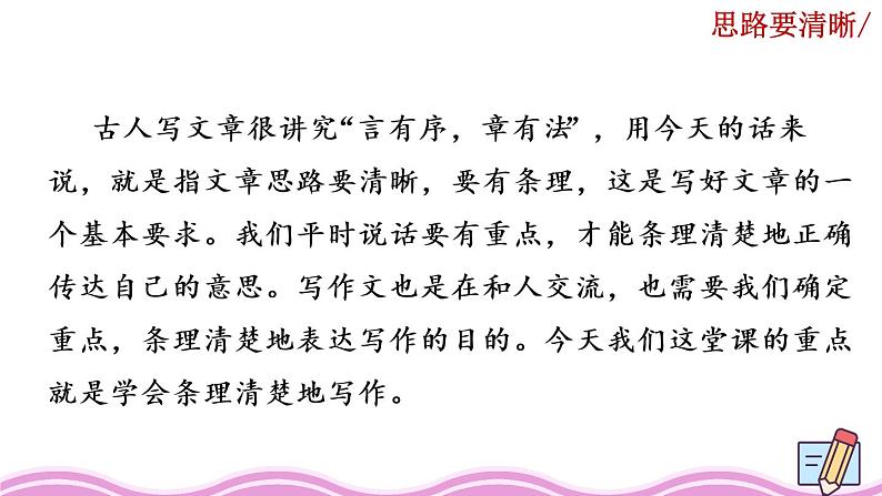 写作《思路要清晰》课件02