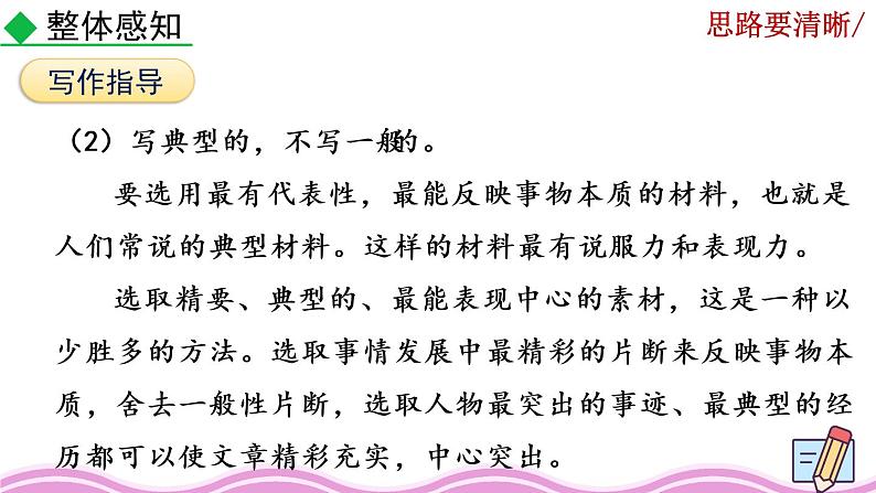 写作《思路要清晰》课件07