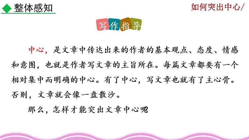 写作《如何突出中心》课件03