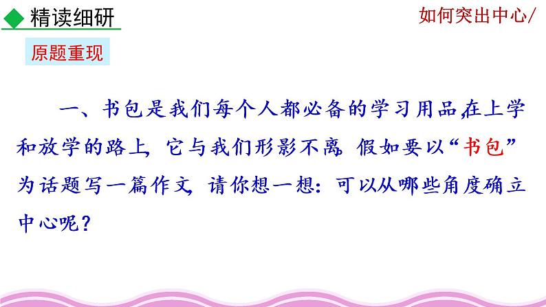 写作《如何突出中心》课件08