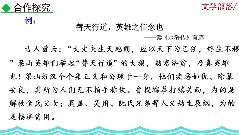 综合性学习《文学部落》课件06