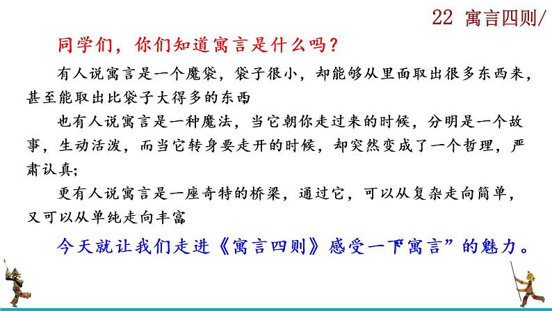 22《寓言四则》课件+音频01