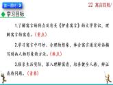 22《寓言四則》課件+音頻