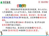 22《寓言四則》課件+音頻