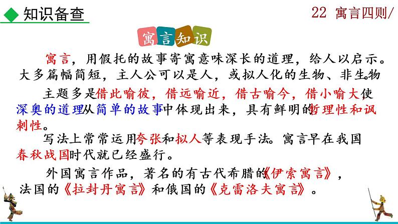 22《寓言四则》课件+音频04