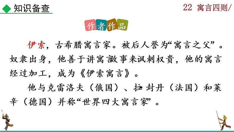 22《寓言四则》课件+音频05