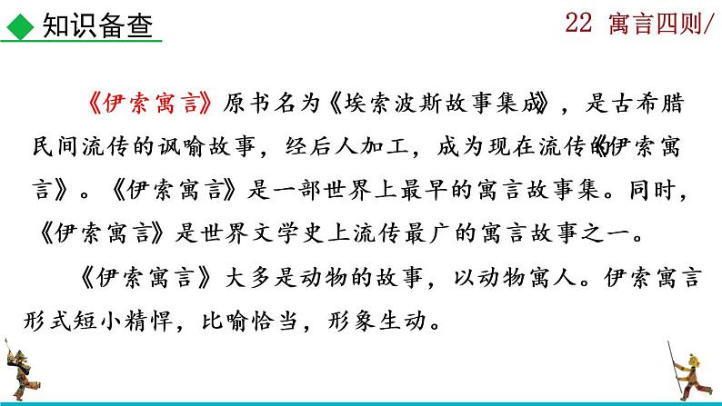 22《寓言四则》课件+音频06