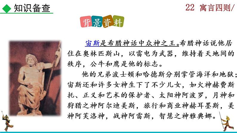 22《寓言四则》课件+音频07