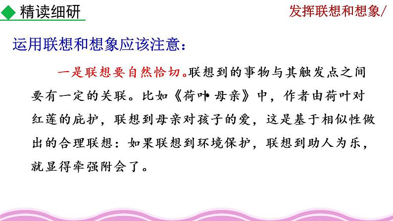 写作《发挥联想和想象》课件07