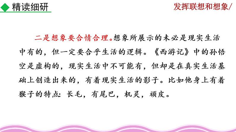 写作《发挥联想和想象》课件08