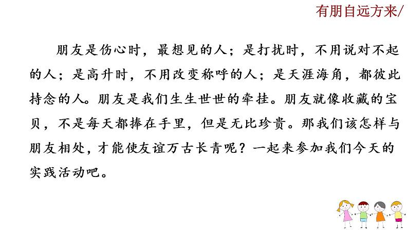 综合性学习《有朋自远方来》课件01