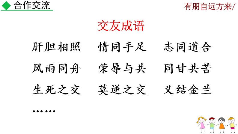 综合性学习《有朋自远方来》课件05