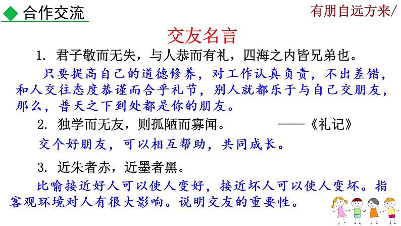 综合性学习《有朋自远方来》课件06