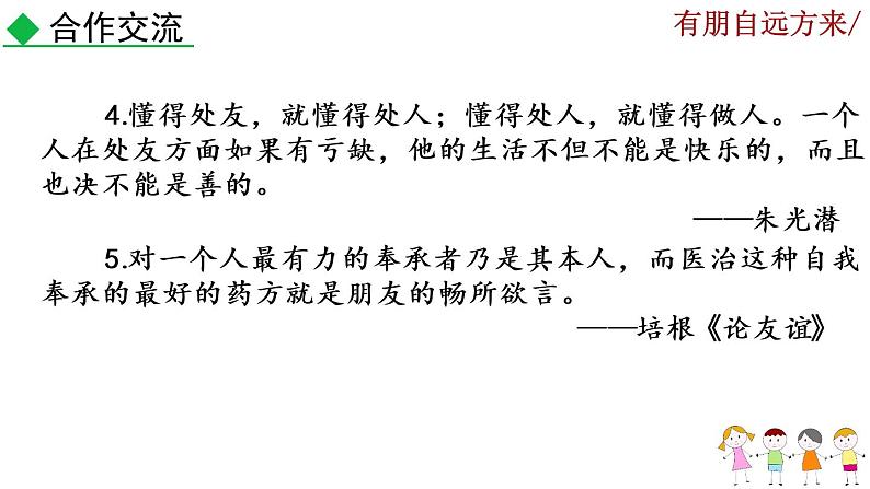 综合性学习《有朋自远方来》课件07