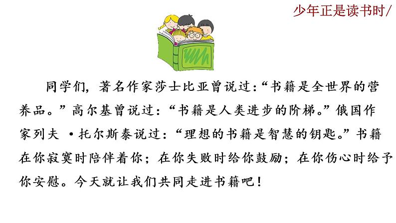 综合性学习《少年正是读书时》课件02