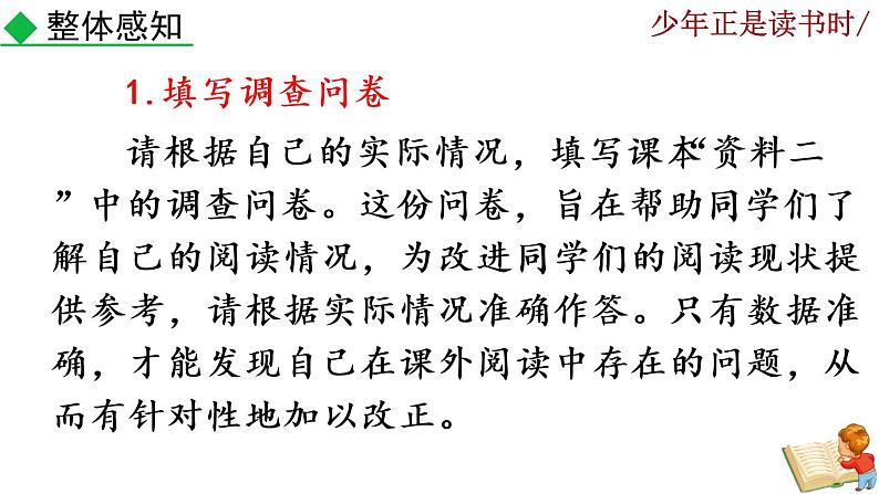 综合性学习《少年正是读书时》课件05