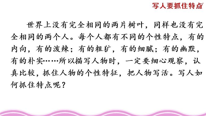 写作 《写人要抓住特点》课件03