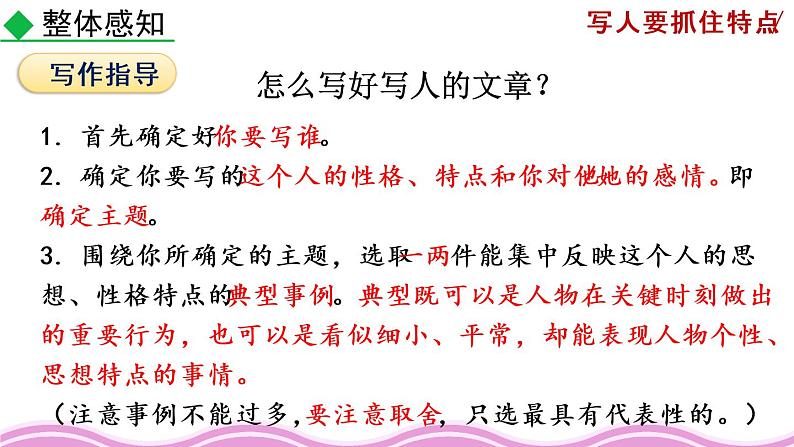 写作 《写人要抓住特点》课件06