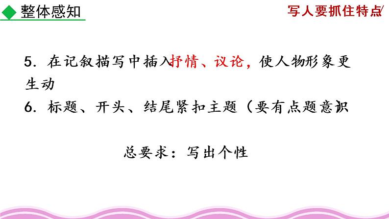 写作 《写人要抓住特点》课件08