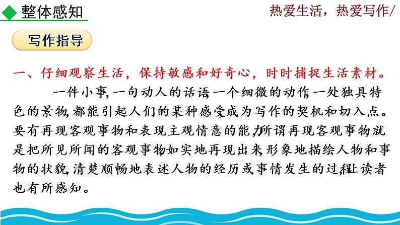 写作 《热爱生活，热爱写作》课件第4页