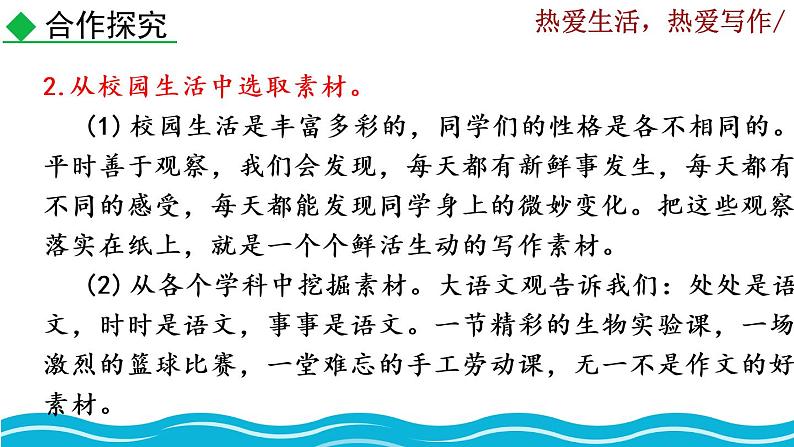 写作 《热爱生活，热爱写作》课件第7页