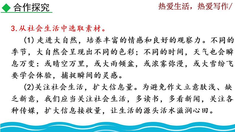 写作 《热爱生活，热爱写作》课件第8页