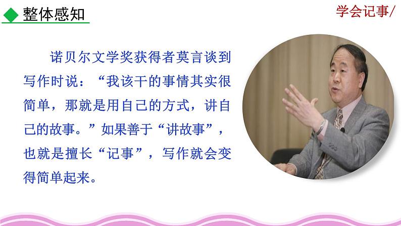 写作《学会记事》课件第3页