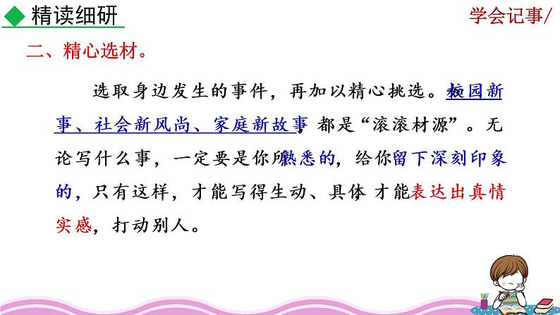 写作《学会记事》课件第7页
