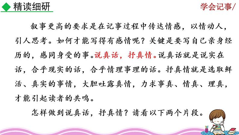 写作《学会记事》课件第8页