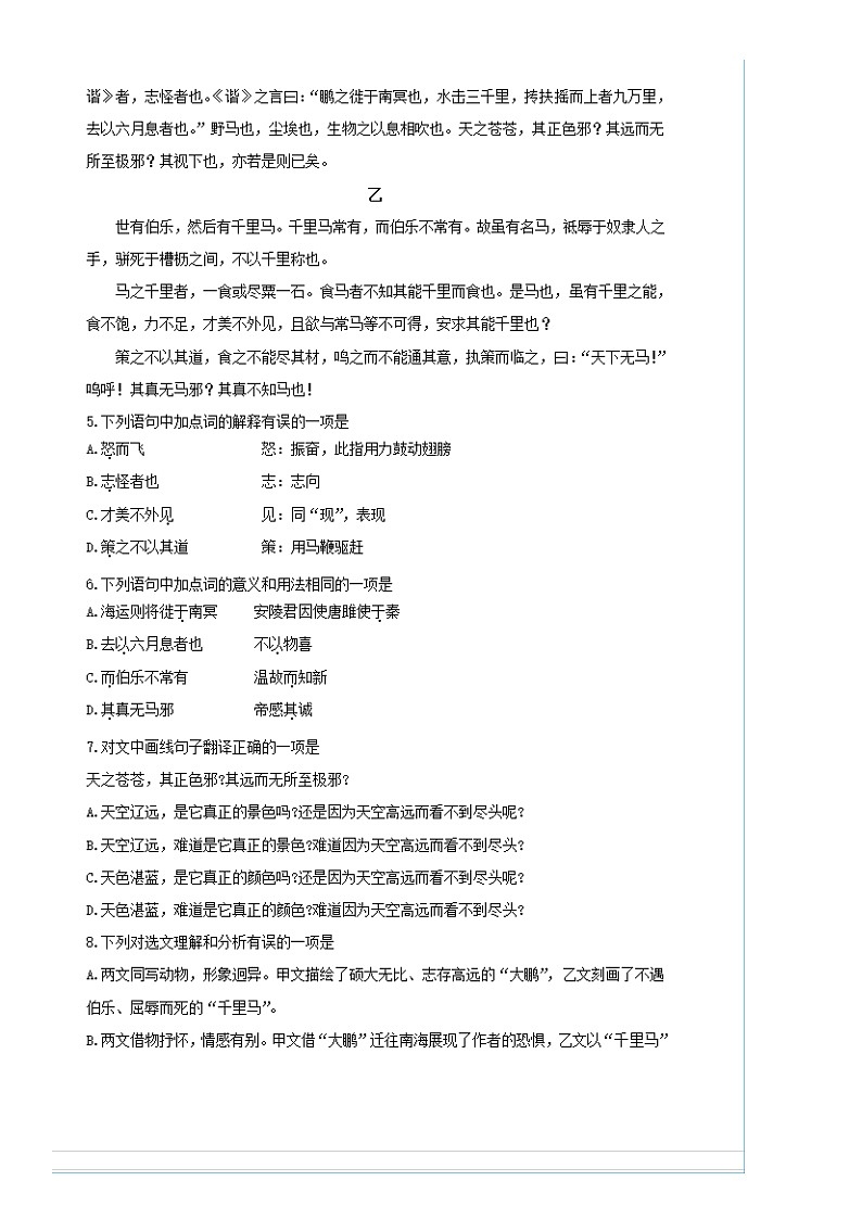 2020年四川成都中考语文试卷及答案02