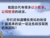 《曹刿论战》PPT课件22张