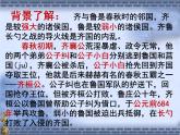 《曹刿论战》PPT课件22张
